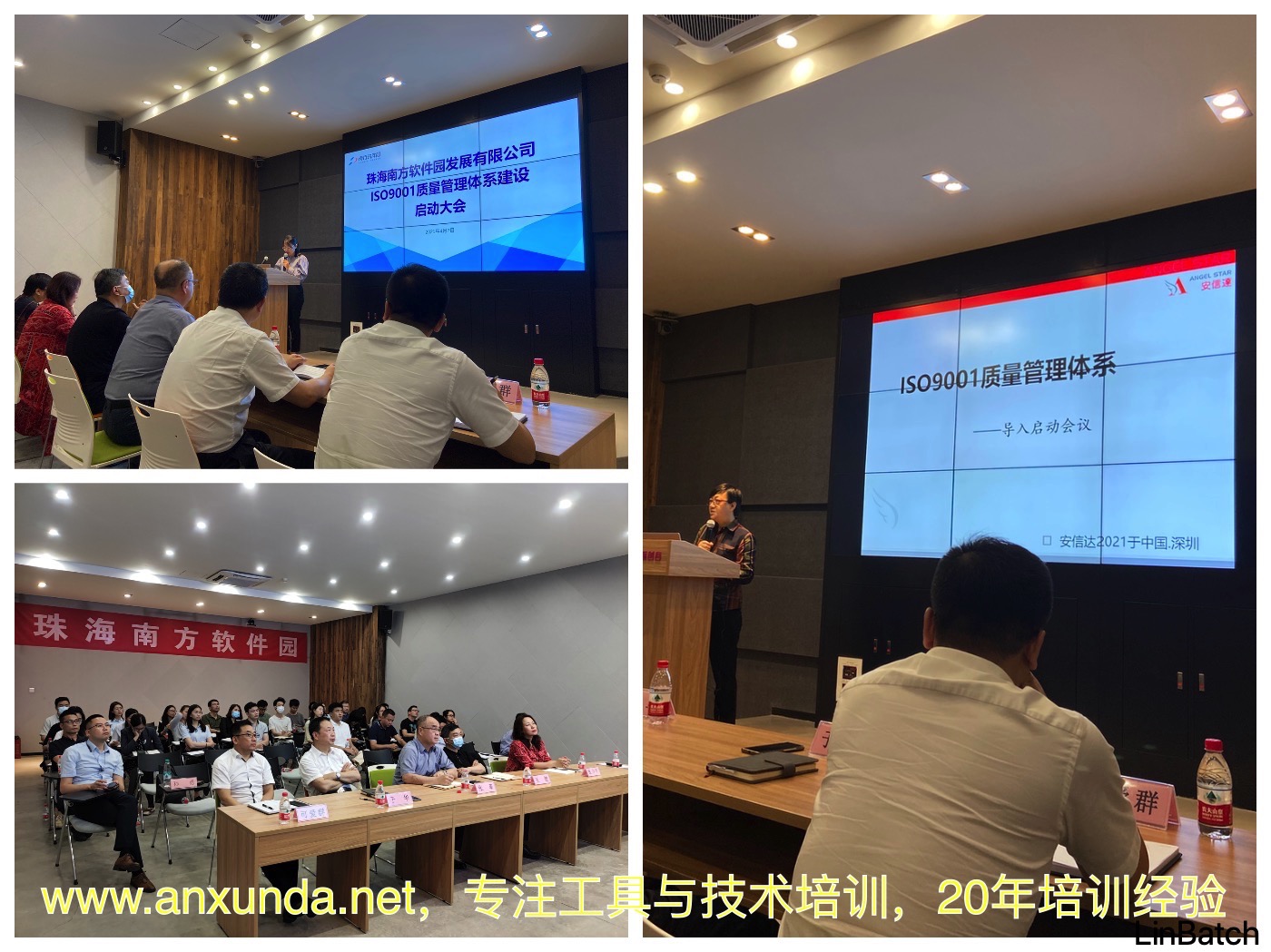 五大核心工具培训中心为珠海南方软件园运营公司提供ISO9001培训