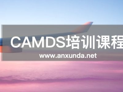 CAMDS培训