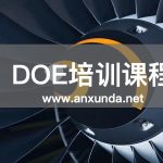 DOE培训