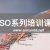 ISO45001内审员培训1月12-13日@深圳