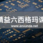 六西格玛培训