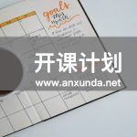 五大工具培训计划