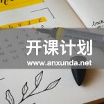 五大工具培训计划