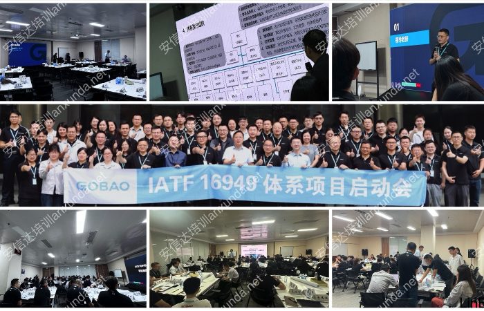 五大核心工具培训机构为高标电子提供IATF16949认证咨询与培训服务