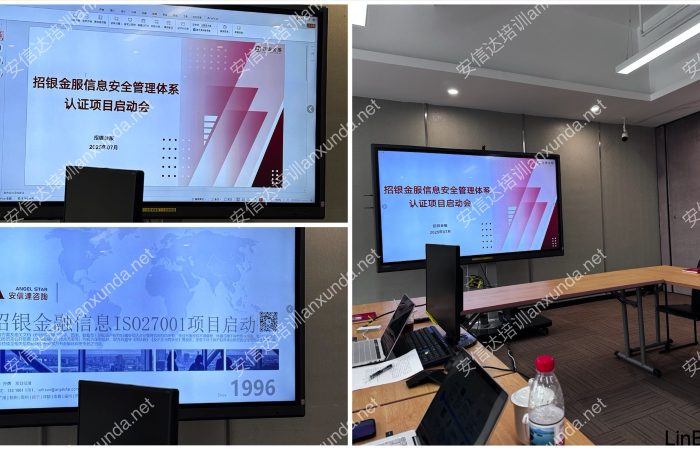 五大核心工具培训中心为招银信息提供ISO27001信息安全体系认证咨询与培训服务