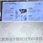 五大核心工具培训中心为广东省水利电力勘测院提供ISO27001信息安全体系认证咨询与培训服务