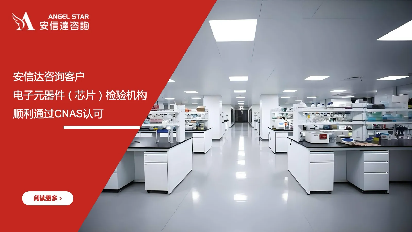 安信达咨询 电子元器件检验机构 CNAS认可 芯片检验