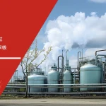 百宏裕能 IATF16949认证 通过 五大核心工具培训中心辅导 汽车质量体系