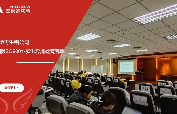金桥再生铝 ISO9001:2026新版标准培训五大核心工具培训中心
