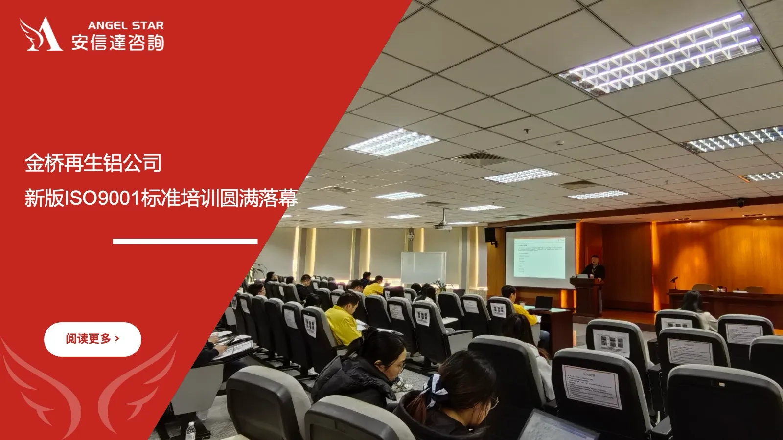 金桥再生铝 ISO9001:2026新版标准培训 安信达咨询