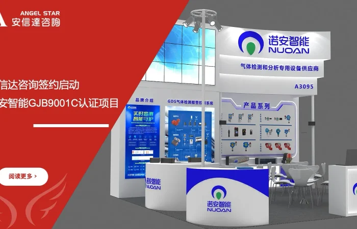 五大核心工具培训中心诺安智能 GJB9001C认证 军工四证咨询