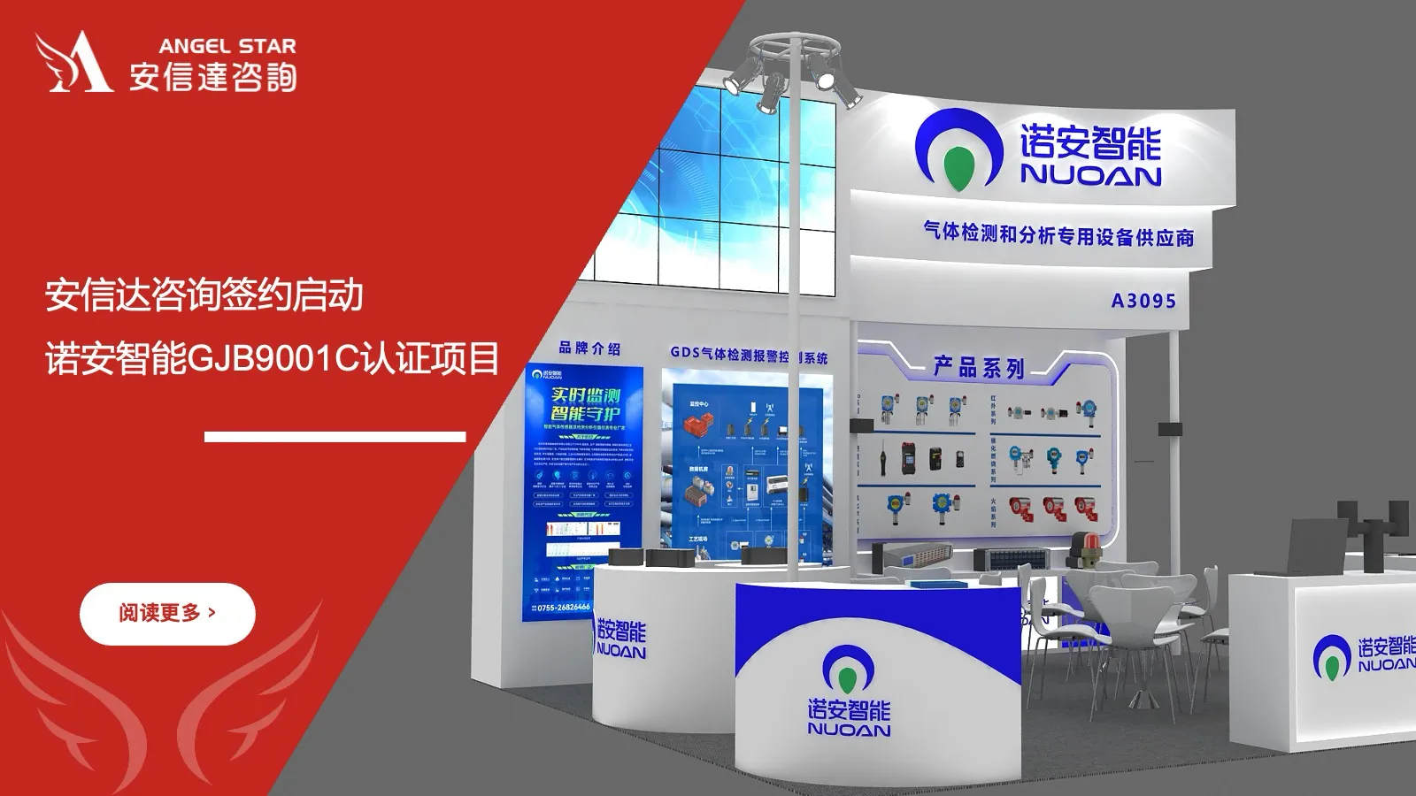 安信达咨询 诺安智能 GJB9001C认证 军工四证咨询