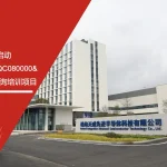 安信达咨询 珠海天成半导体 QC080000 ISO/IEC27001咨询