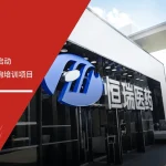 五大核心工具培训中心 恒瑞医药 EHS咨询培训 医药行业安全管理