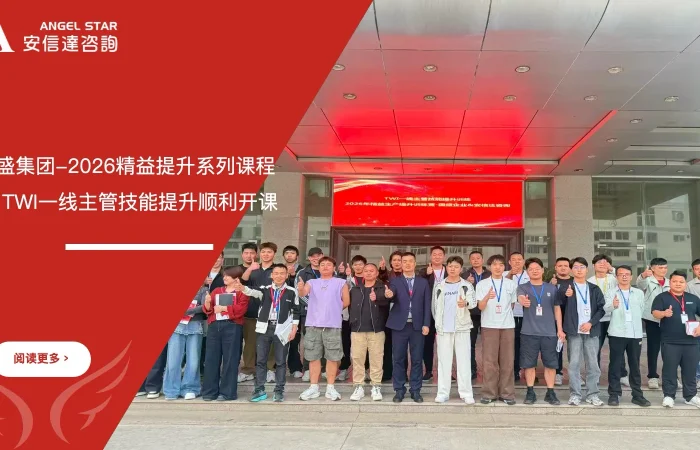 五大核心工具培训机构助力国盛集团TWI一线主管技能提升培训