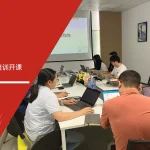 五大核心工具培训机构为宝纳生电子提供IMDS&CAMDS培训服务