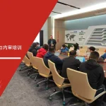 五大核心工具培训机构为上海思源电气提供QC080000标准与内审培训