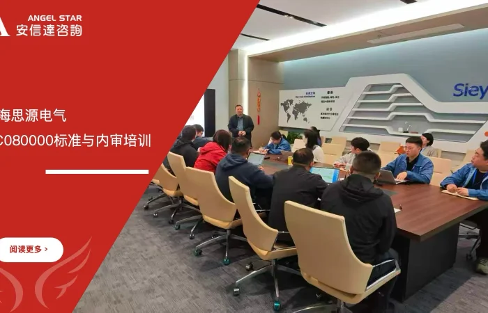 五大核心工具培训机构为上海思源电气提供QC080000标准与内审培训
