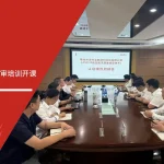 五大核心工具培训机构为水发兴业新材提供AS9100航空航天标准与内审培训