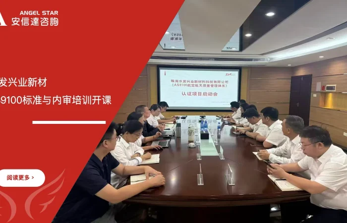 五大核心工具培训机构为水发兴业新材提供AS9100航空航天标准与内审培训
