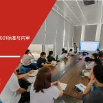 五大核心工具培训机构为深圳稳健医疗提供ISO50001标准与内审培训