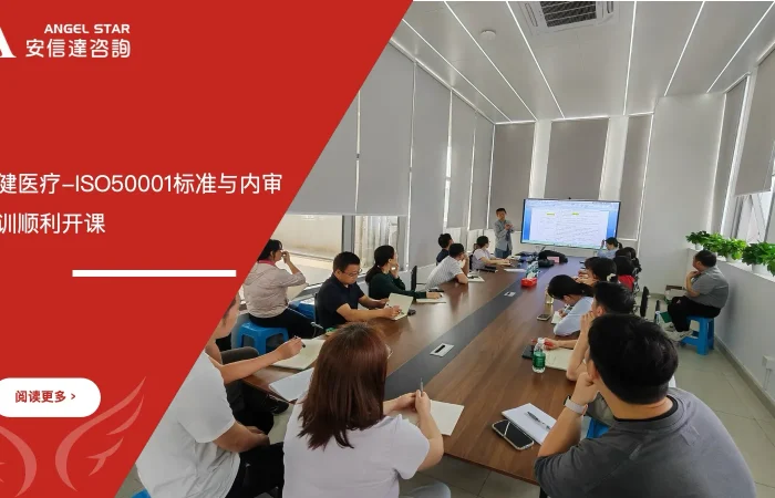 五大核心工具培训机构为深圳稳健医疗提供ISO50001标准与内审培训
