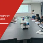 五大核心工具培训机构为惠州中远通电子提供ESD标准与内审员培训