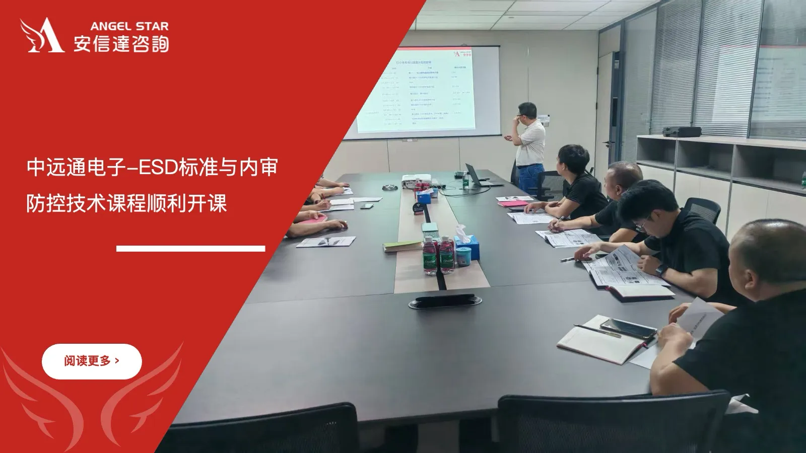 五大核心工具培训机构为惠州中远通电子提供ESD标准与内审员培训