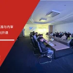 五大核心工具培训机构为江苏信利电子提供ESD标准与内审员培训