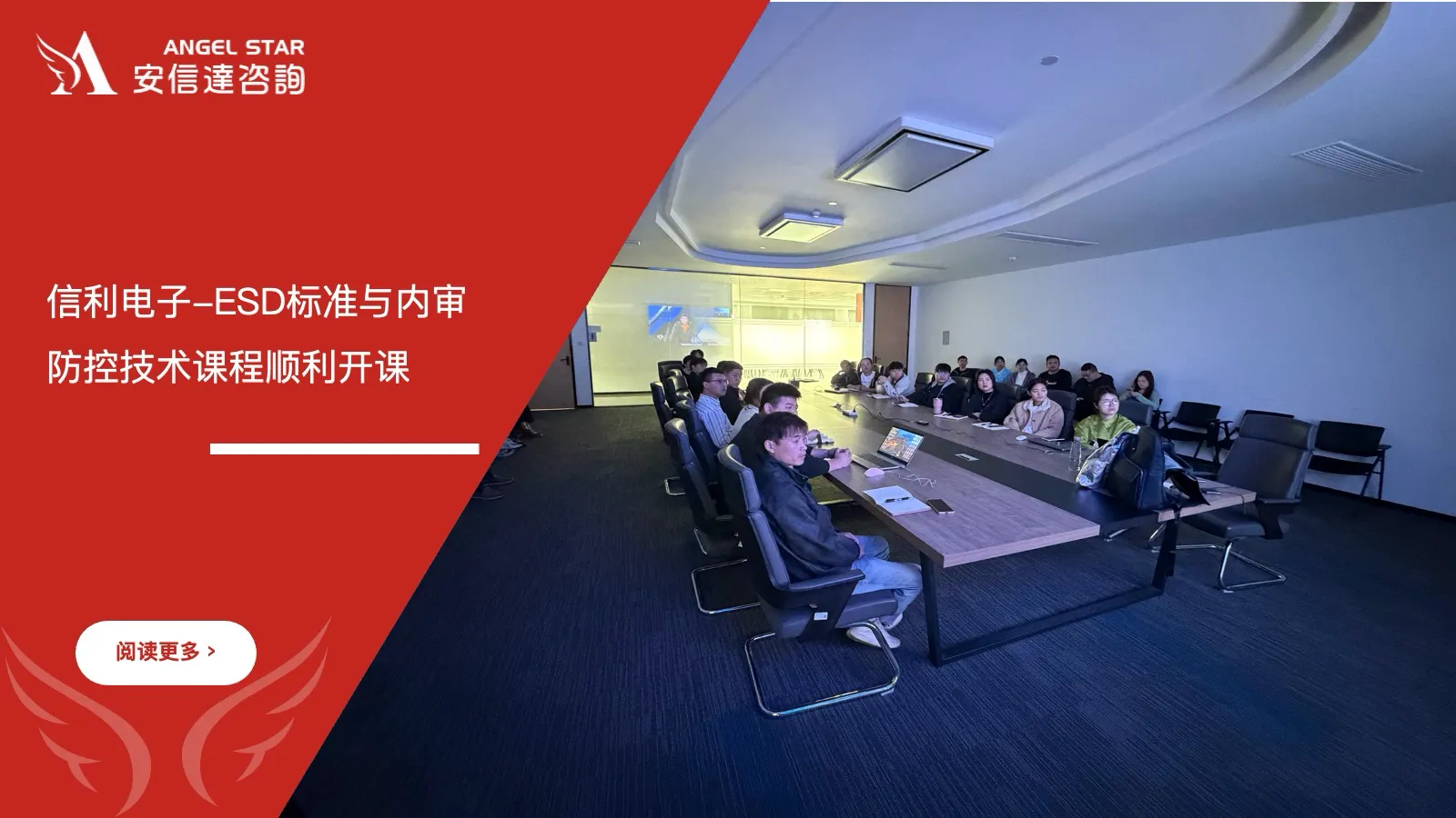 五大核心工具培训机构为江苏信利电子提供ESD标准与内审员培训