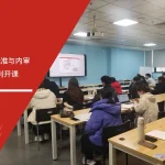 五大核心工具培训机构为华星光电提供ESD标准与内审员培训