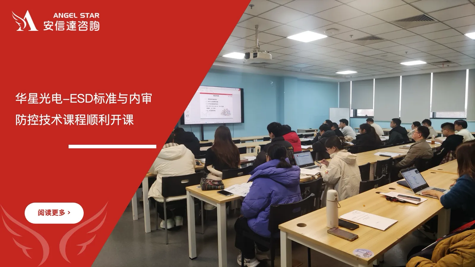 五大核心工具培训机构为华星光电提供ESD标准与内审员培训