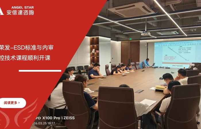 五大核心工具培训机构为创荣发提供ESD标准与内审员培训