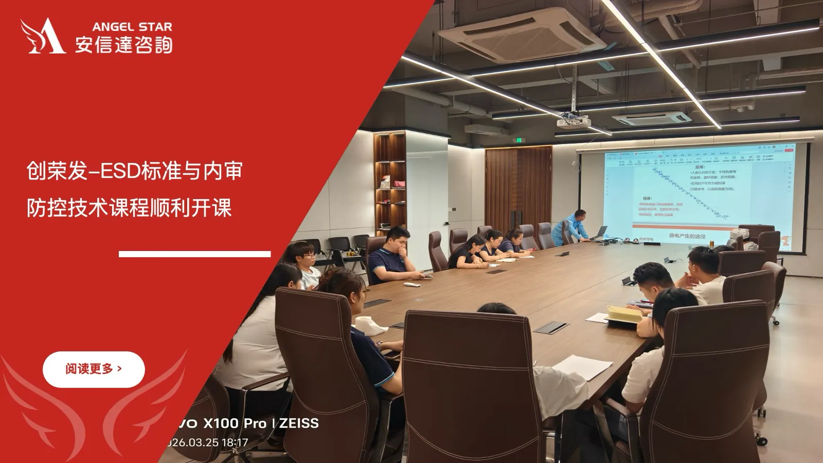 五大核心工具培训机构为创荣发提供ESD标准与内审员培训