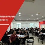 五大核心工具培训机构为国盛集团提供精益生产管理培训服务