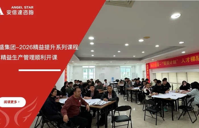 五大核心工具培训机构为国盛集团提供精益生产管理培训服务