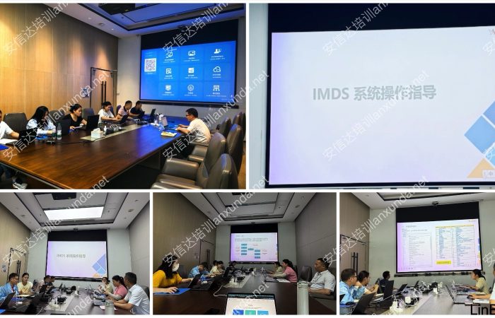 五大核心工具培训中心为英可瑞提供IMDS与CAMDS数据提交实战培训服务