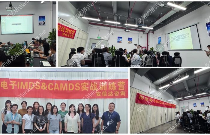 五大核心工具培训中心得意电子提供IMDS与CAMDS数据提交实战培训服务