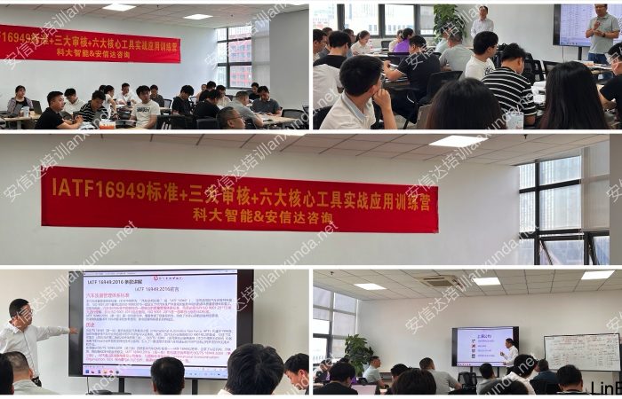五大核心工具培训中心为科大智能合肥与上海公司提供IATF16949标准内审\六大核心工具应用与VDA6.3过程审核培训服务