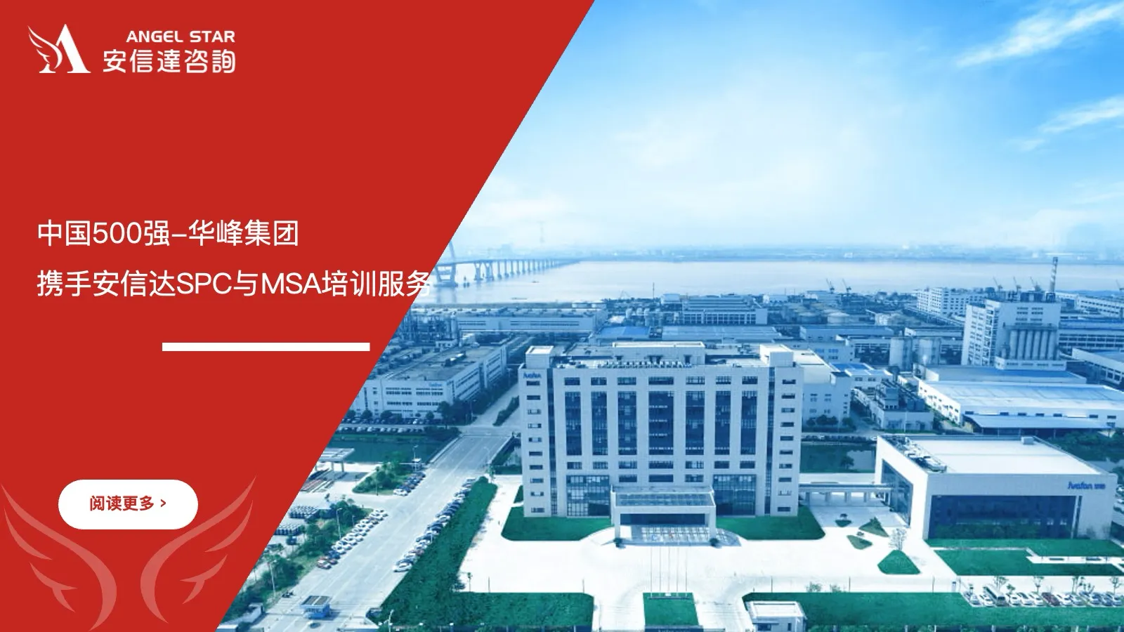华峰集团SPC统计过程控制与MSA测量系统分析培训服务