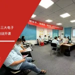 三大电子FMEA实战应用培训 三大电子FMEA失效模式与影响分析实战应用培训开课