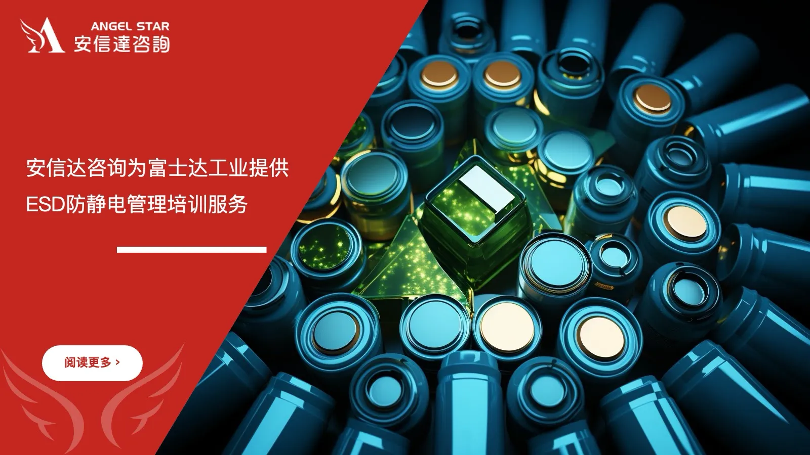 富士达工业ESD防静电管理培训服务现场