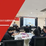 佛山华新彩印8D加5WHY问题解决方法培训课程顺利开课