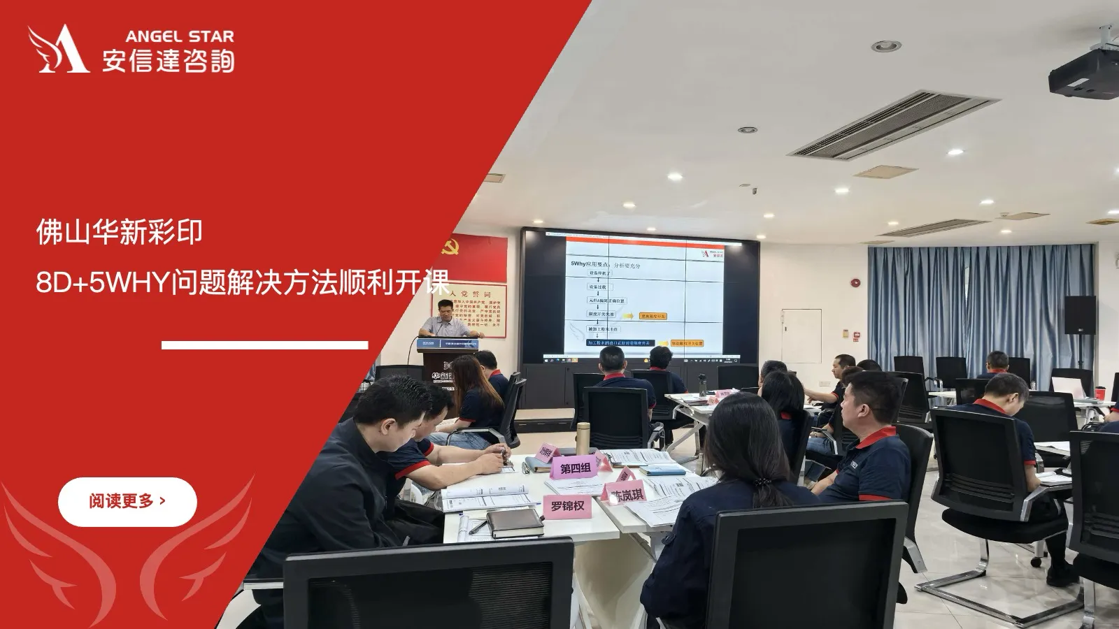 佛山华新彩印8D加5WHY问题解决方法培训课程顺利开课