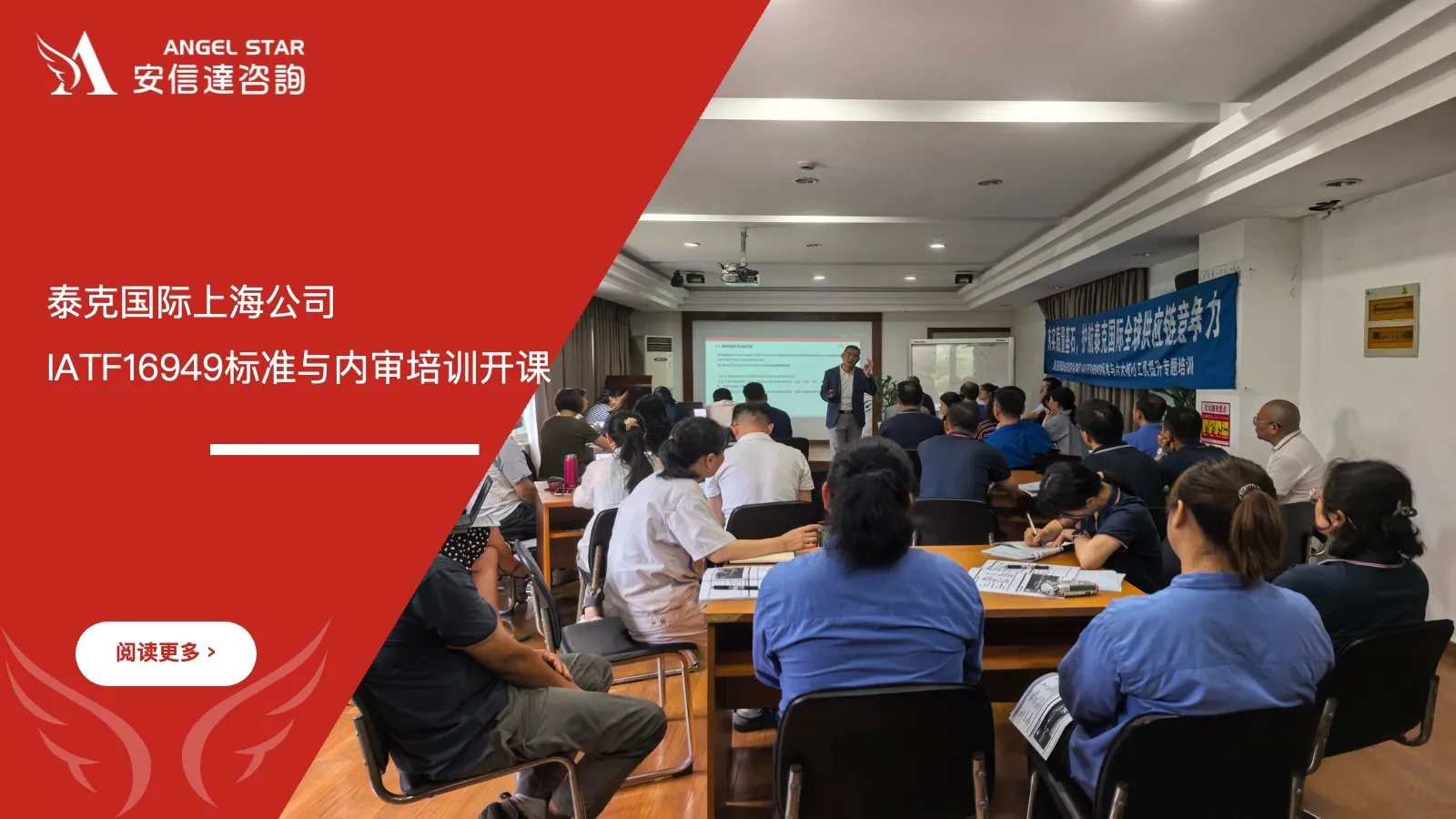 泰克国际上海公司IATF16949标准与内审员培训开课