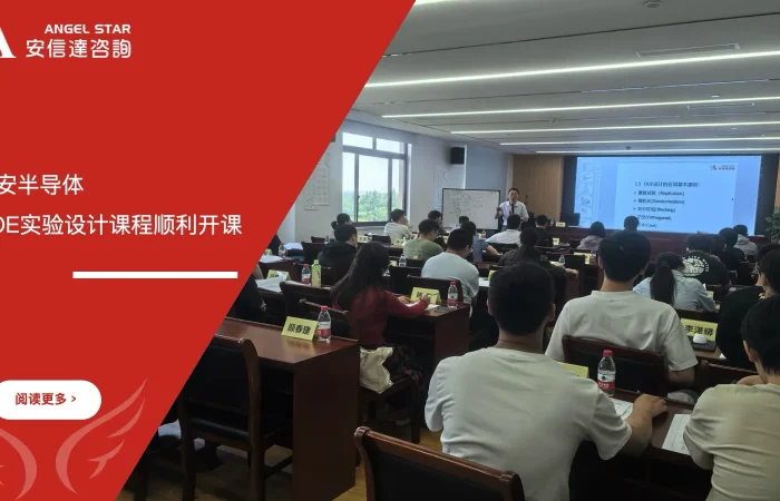 拜安半导体DOE实验设计培训课程顺利开课