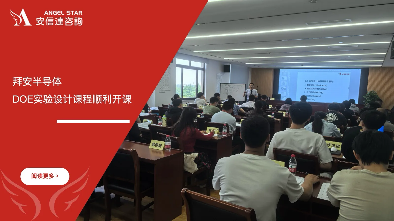 拜安半导体DOE实验设计培训课程顺利开课