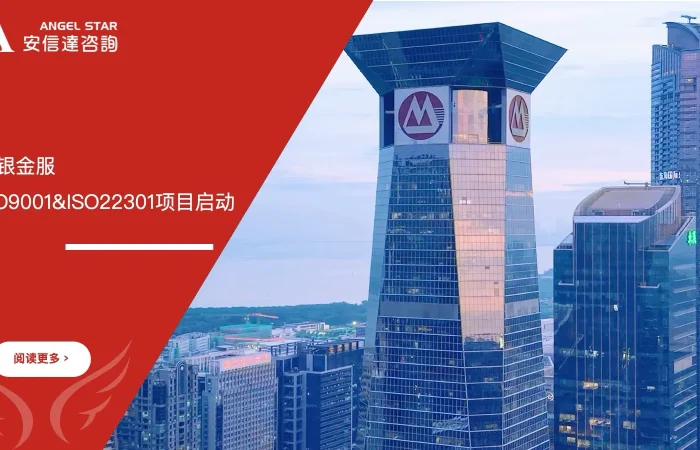 招银金服ISO9001和ISO22301认证咨询项目启动会