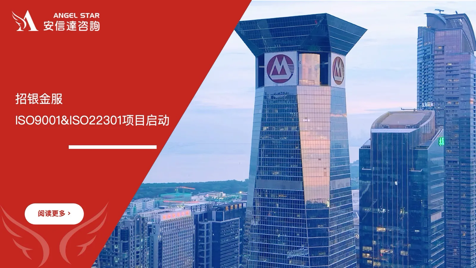 招银金服ISO9001和ISO22301认证咨询项目启动会
