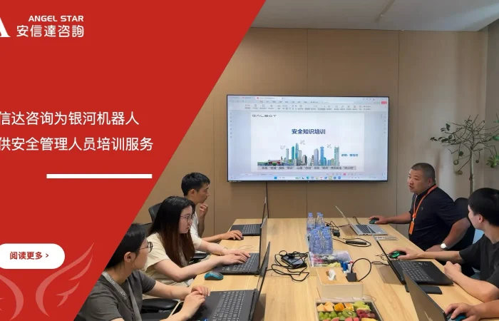 五大核心工具培训机构为银河机器人提供安全管理人员培训